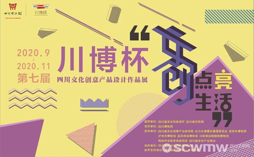 第七屆“川博杯”四川文化創意產品設計大賽獲獎名單揭曉 數字文創內容應用服務引領創新風潮